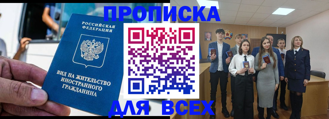 прописка ребенка в Алтае