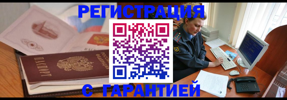 временная регистрация законно в Алтае