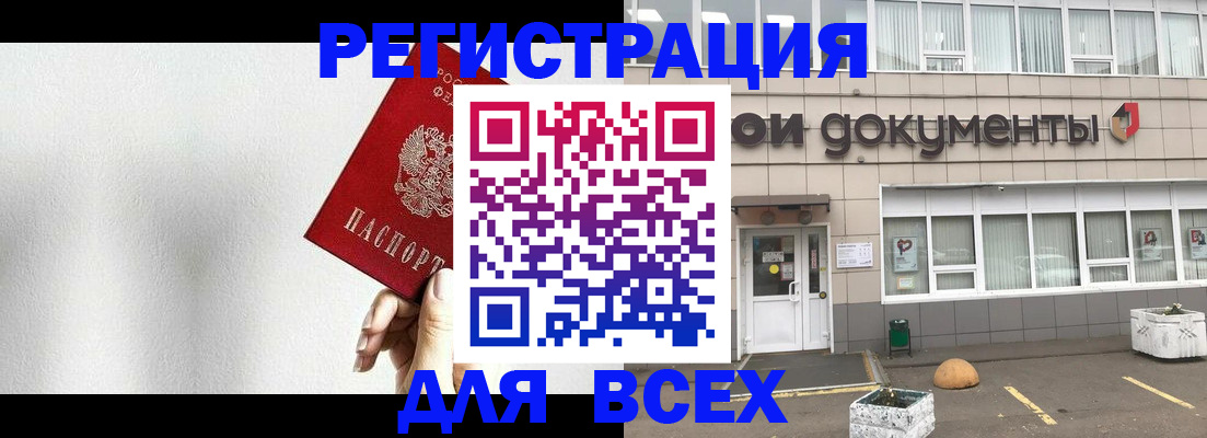 временная регистрация для всех в Алтае