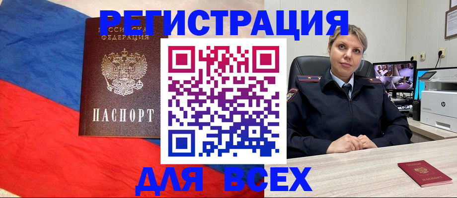прописка паспорт в Алтае