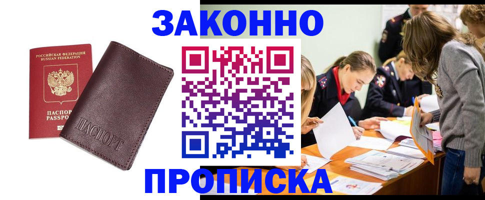 миграционный учет в Алтае