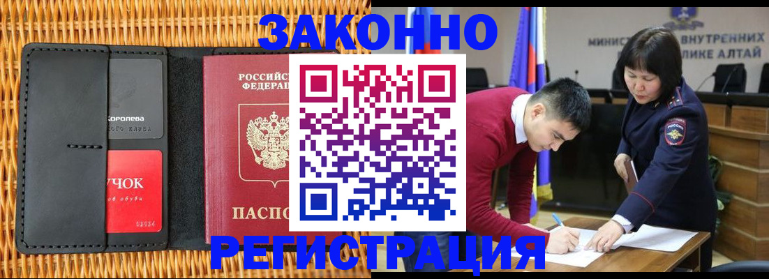 временная регистрация поиск в Алтае